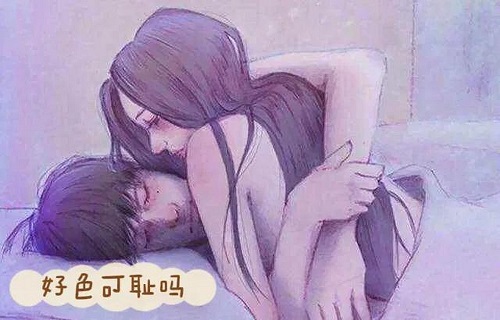 男人為什么好色 盤(pán)點(diǎn)男性好色的四個(gè)原因
