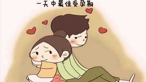 什么時候最容易懷孕 女性想懷孕選什么時間好