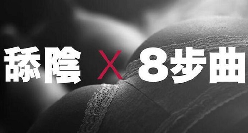 如何添陰道 本文盤點(diǎn)8個實(shí)用舔陰技巧