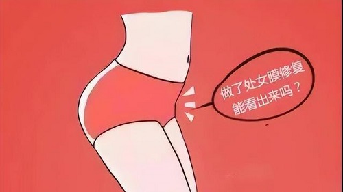 處女膜是什么 處女膜有什么意義和影響