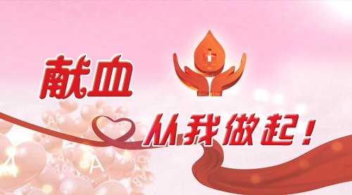 獻血對身體有什么好處和壞處 中醫為什么不鼓勵獻血