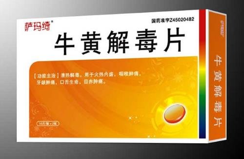 哪三種人不宜吃牛黃解毒片 哪些人吃牛黃解毒片需要小心