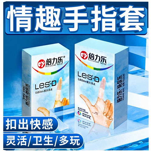 倍力樂手指套怎么樣 女孩子買醫用手指套有什么用