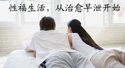 手淫造成的早泄怎么恢復 禁欲多久可以恢復腎氣