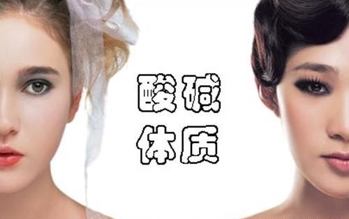 酸性體質如何調理 酸性體質和堿性體質的區別是什么